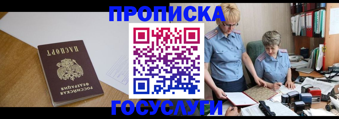 прописка штамп в Кировской области